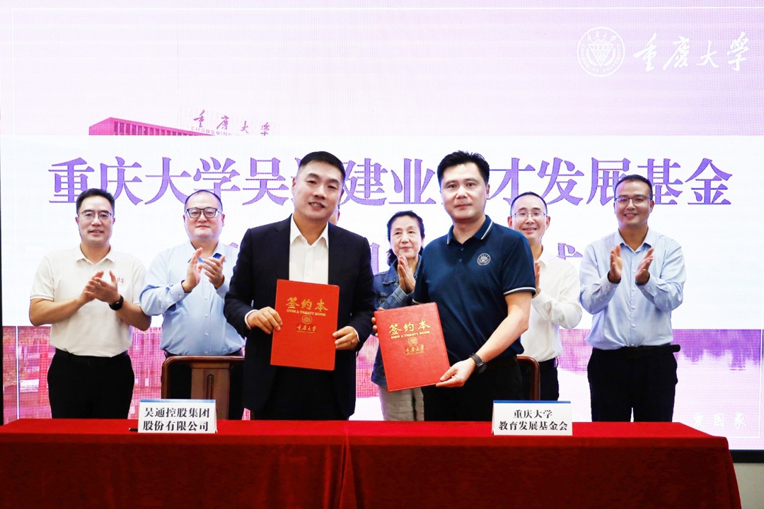 重庆大学PA视讯建业育才发展基金捐赠项目签约仪式圆满举行